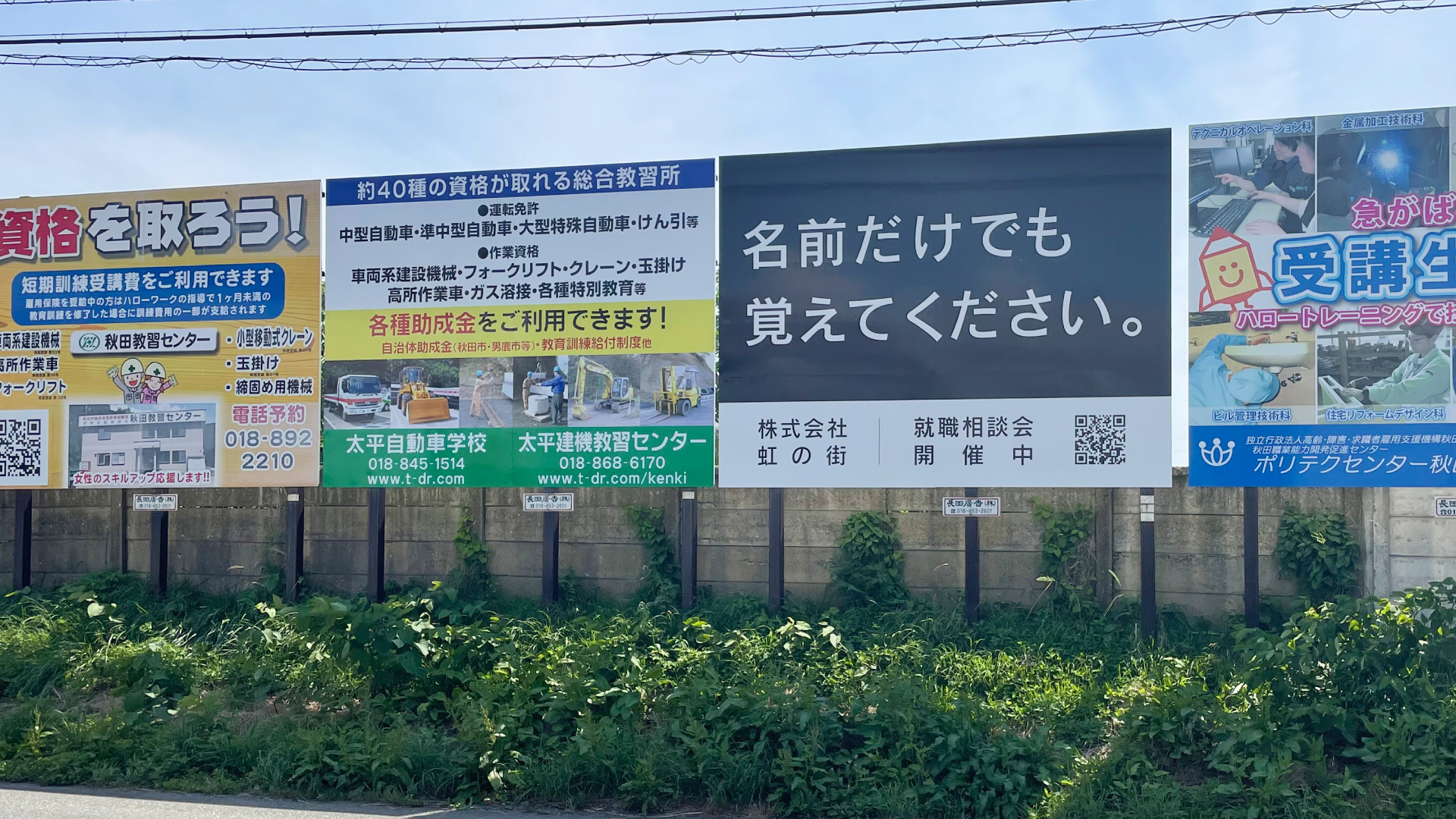 ターゲットである求職者に向けて差別化で印象づける看板デザイン